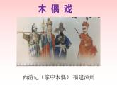 會“演戲”的玩具PPT課件免費下載