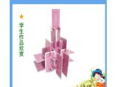 紙片插接PPT課件免費(fèi)下載