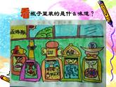 人教版二年級(jí)美術(shù)下冊(cè)   5.五味瓶    1課件PPT