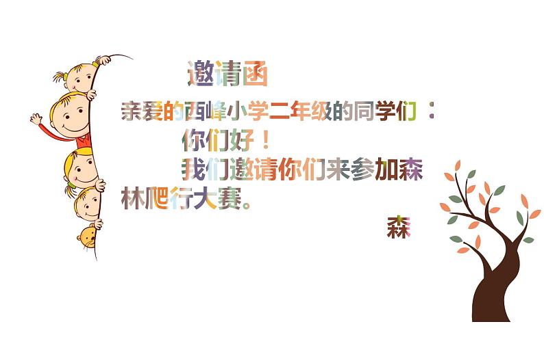 会爬的玩具PPT课件免费下载05