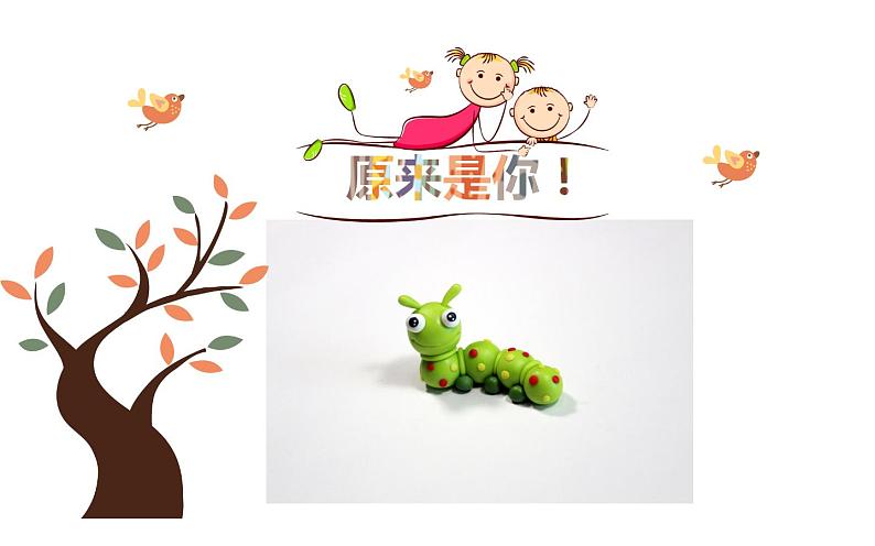 会爬的玩具PPT课件免费下载07