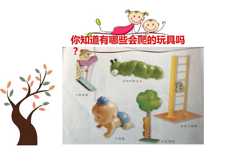 会爬的玩具PPT课件免费下载08