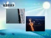 家鄉(xiāng)變了樣PPT課件免費(fèi)下載