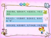 動物的故事PPT課件免費下載