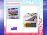 大家都來做PPT課件免費下載