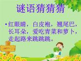 小學(xué)生美術(shù)課件-第12課-小兔的奇遇｜冀教版-(23張PPT)