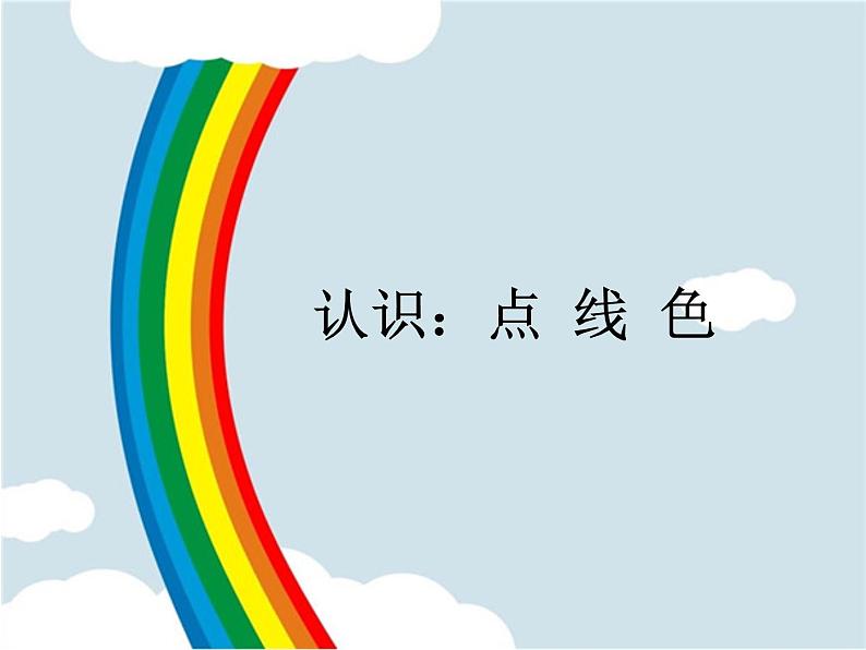 小学一年级上册美术课件-第3课手拉手找朋友岭南版(14张)ppt课件第6页