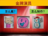 指偶真好玩PPT课件免费下载