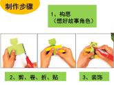 指偶真好玩PPT课件免费下载
