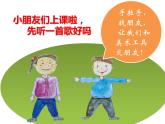 手拉手，找朋友PPT课件免费下载