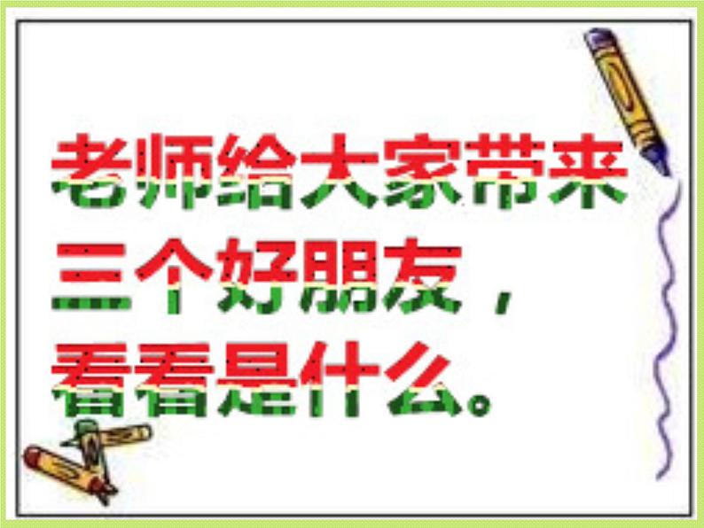 小学一年级上册美术课件-第3课手拉手找朋友 岭南版(17张)ppt课件第6页