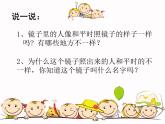 哈哈镜，笑哈哈PPT课件免费下载