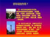 人教版小學(xué)美術(shù)三年級下冊 第16課 家鄉(xiāng)的橋和塔 課件