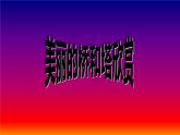 人教版小學(xué)美術(shù)三年級下冊 第16課 家鄉(xiāng)的橋和塔 課件