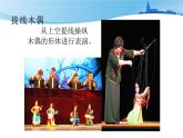 人教版小學美術(shù)三年級下冊 第17課 會“演戲”的玩具 課件