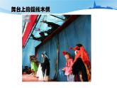 人教版小學美術(shù)三年級下冊 第17課 會“演戲”的玩具 課件