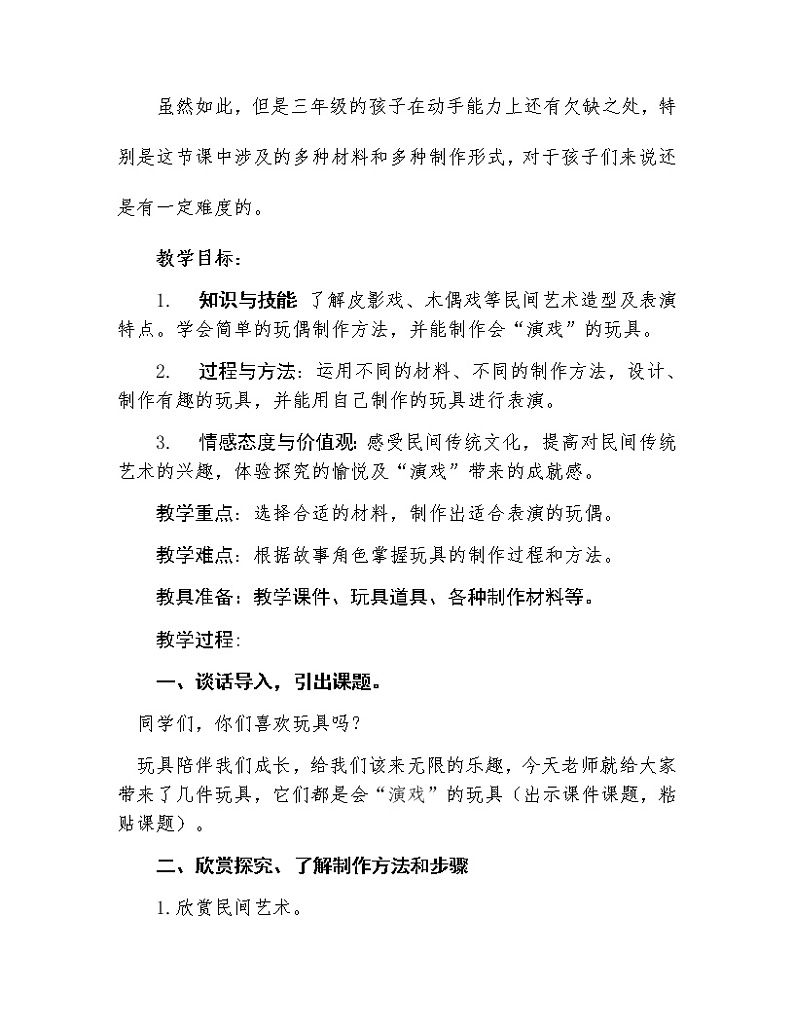 人教版小学美术三年级下册 第17课 会“演戏”的玩具  教案03
