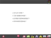五味瓶PPT課件免費(fèi)下載