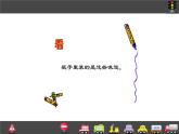 五味瓶PPT課件免費(fèi)下載
