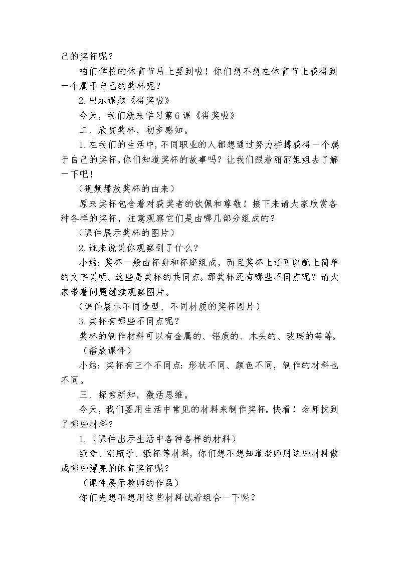 人教版小学美术二年级下册 第6课　得奖啦  教案02