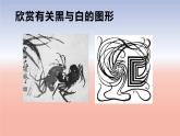 黑與白PPT課件免費(fèi)下載