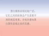 黑與白PPT課件免費(fèi)下載