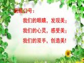 巧用材料PPT课件免费下载
