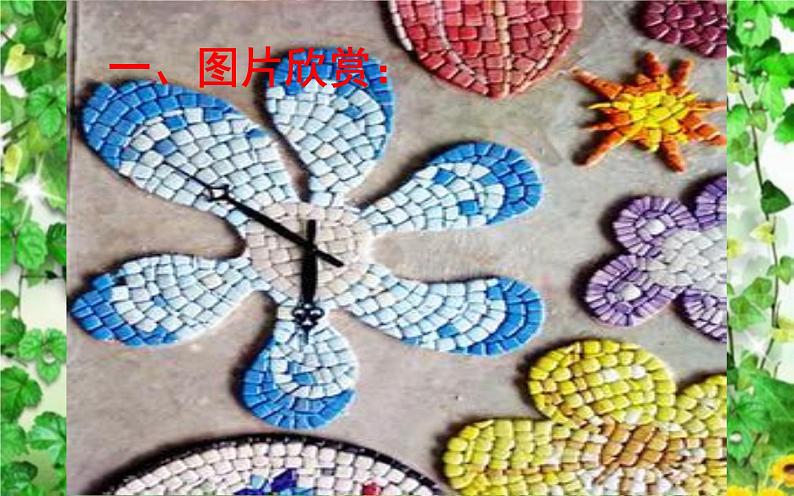 巧用材料PPT课件免费下载04