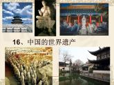中國的世界遺產(chǎn)PPT課件免費下載