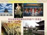中國的世界遺產(chǎn)PPT課件免費下載