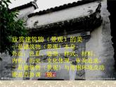 中國的世界遺產(chǎn)PPT課件免費下載