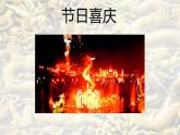 祝福PPT课件免费下载