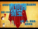 青銅工藝之美PPT課件免費(fèi)下載