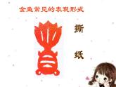 学画金鱼PPT课件免费下载