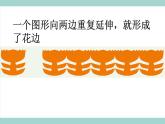 人教版小學美術二年級下冊 第9課 漂亮的花邊  課件