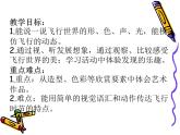 《圓圓、方方和尖尖》課件