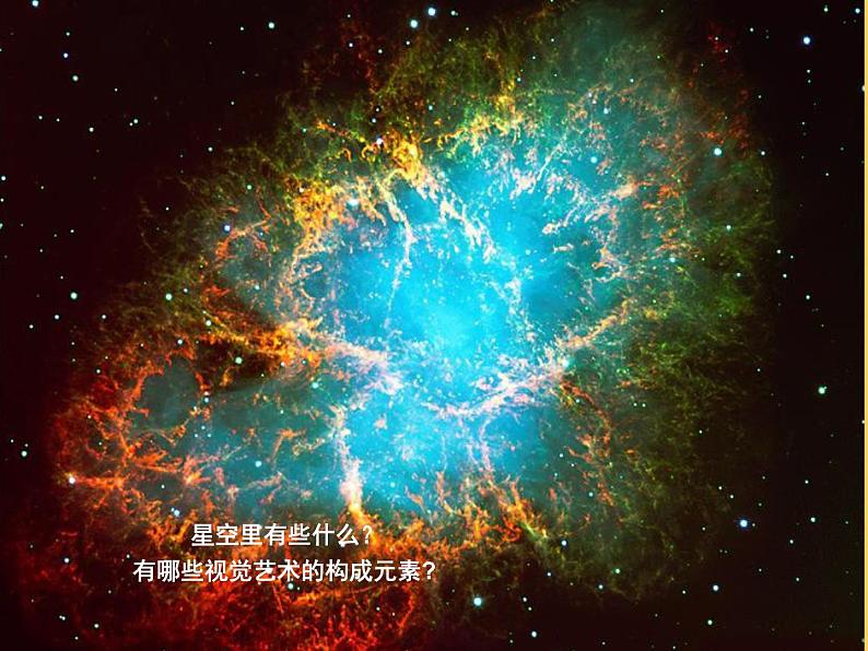 《遥远的星空》课件04