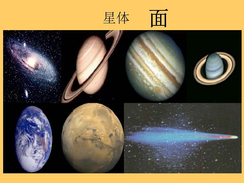 《遥远的星空》课件07