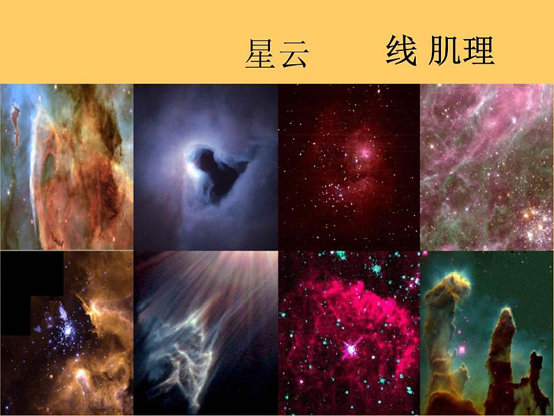 《遥远的星空》课件08