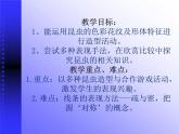 《昆蟲(chóng)王國(guó)》課件