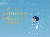 《押印的花紋》課件