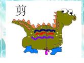 《會伸縮的“動物”》課件