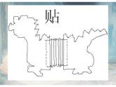 《會伸縮的“動物”》課件