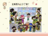 人教版小學(xué)美術(shù)二年級(jí)下冊(cè) 第16課  我的老師  課件