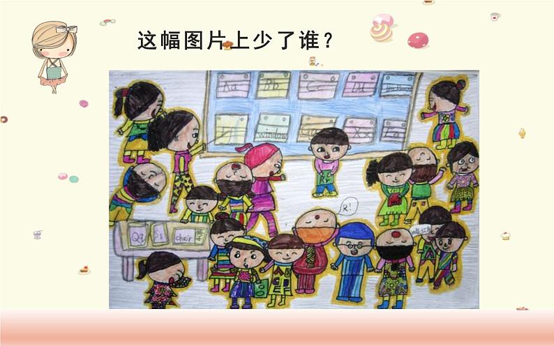 人教版小学美术二年级下册 第16课  我的老师  课件02