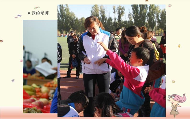 人教版小学美术二年级下册 第16课  我的老师  课件03