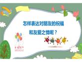 人教版小學美術二年級下冊 第14課  友誼卡  課件