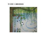 人教版小學美術二年級下冊 第13課 動物的故事  課件
