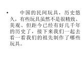 《民間玩具欣賞》課件