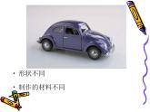 《百變卡通玩具》課件2